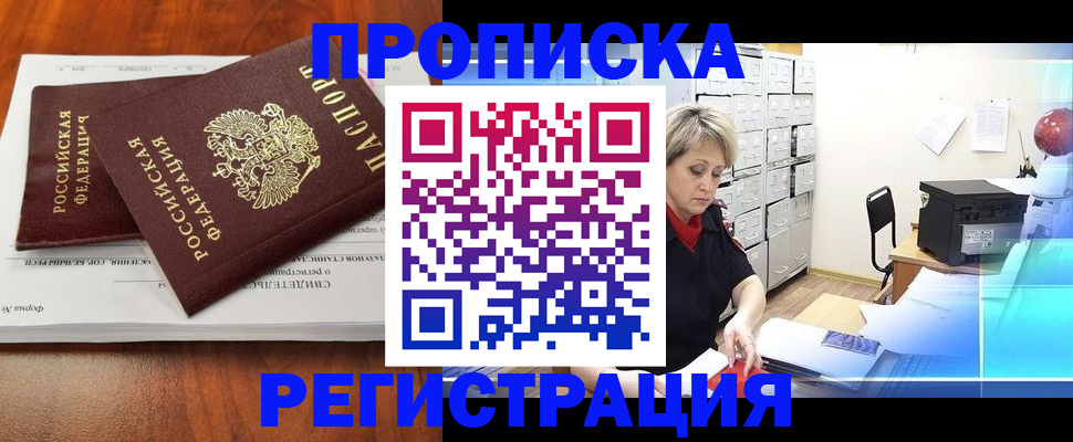 прописка в квартире в Карасуке