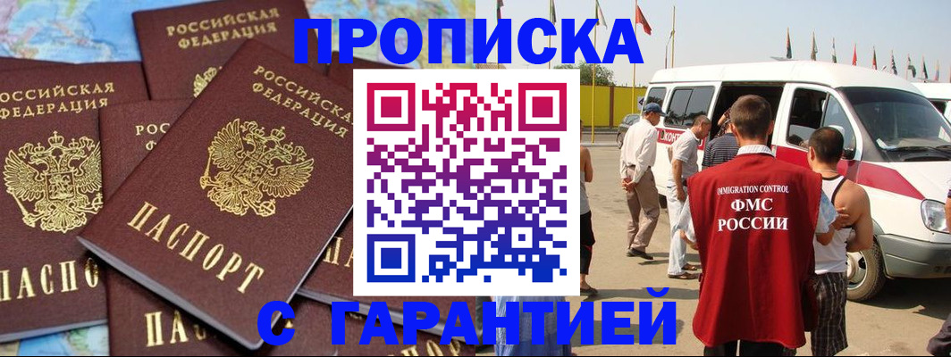 временная регистрация законно в Карасуке